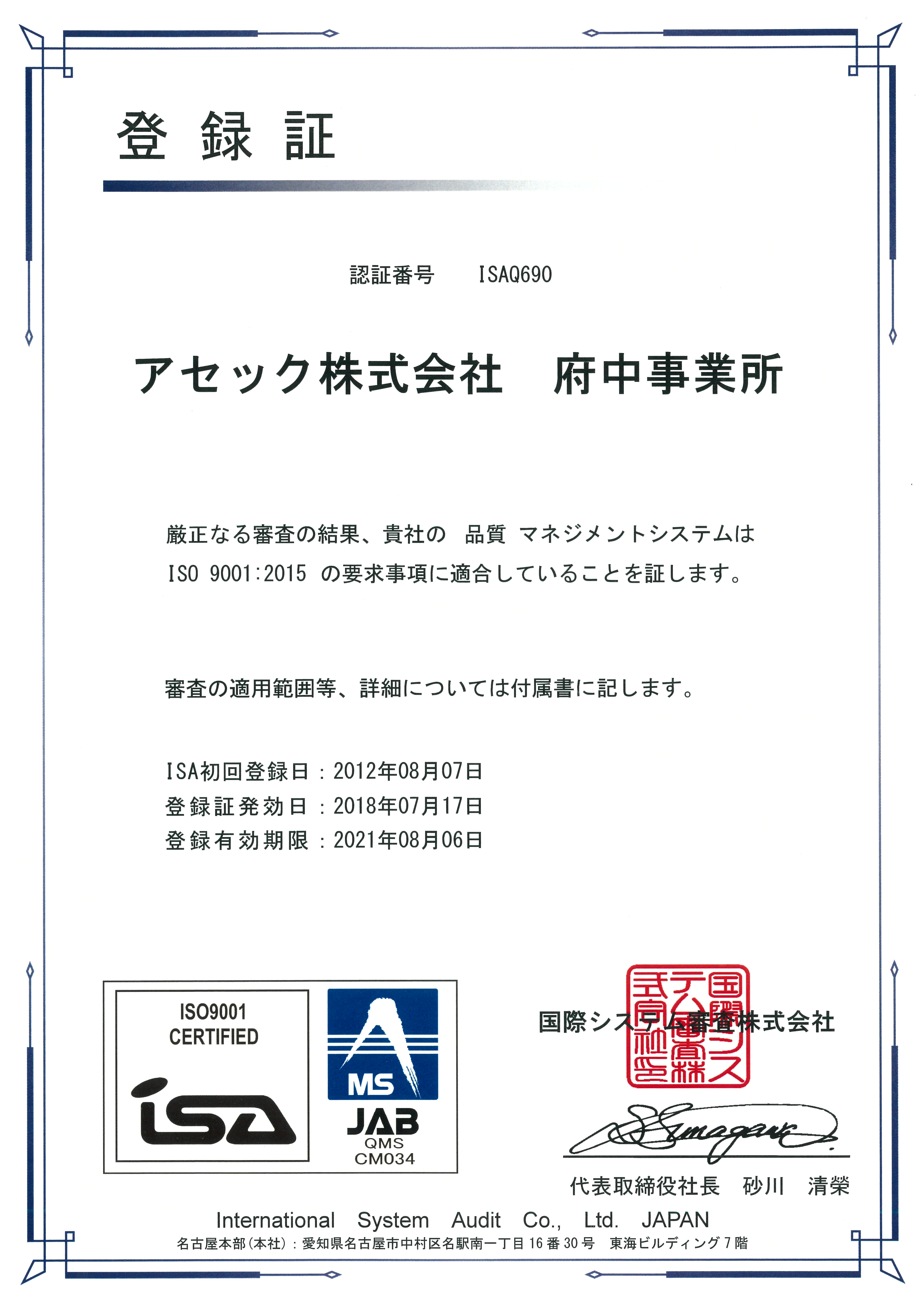 ISO9001登録証・イメージ