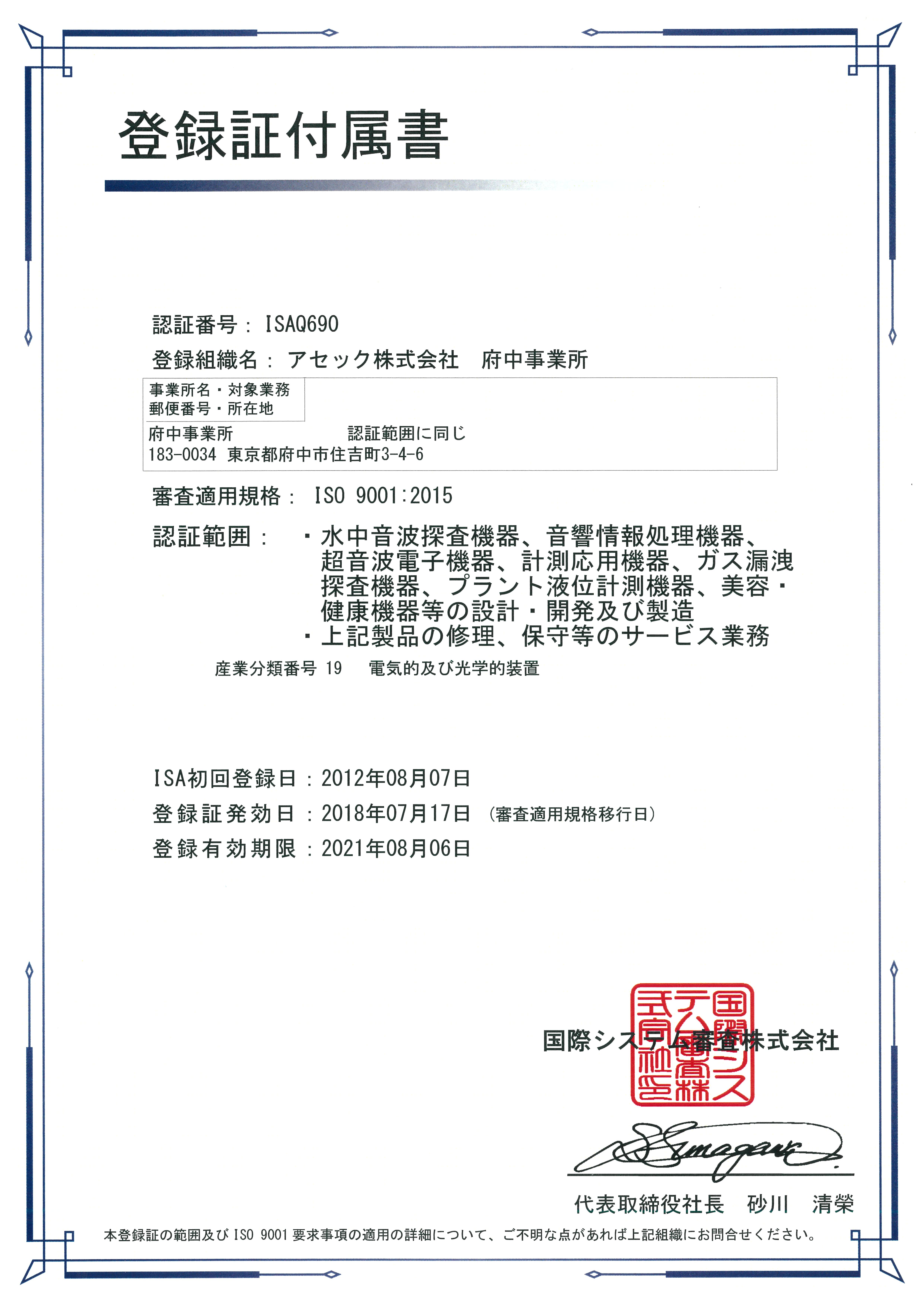 ISO9001登録証付属書・イメージ