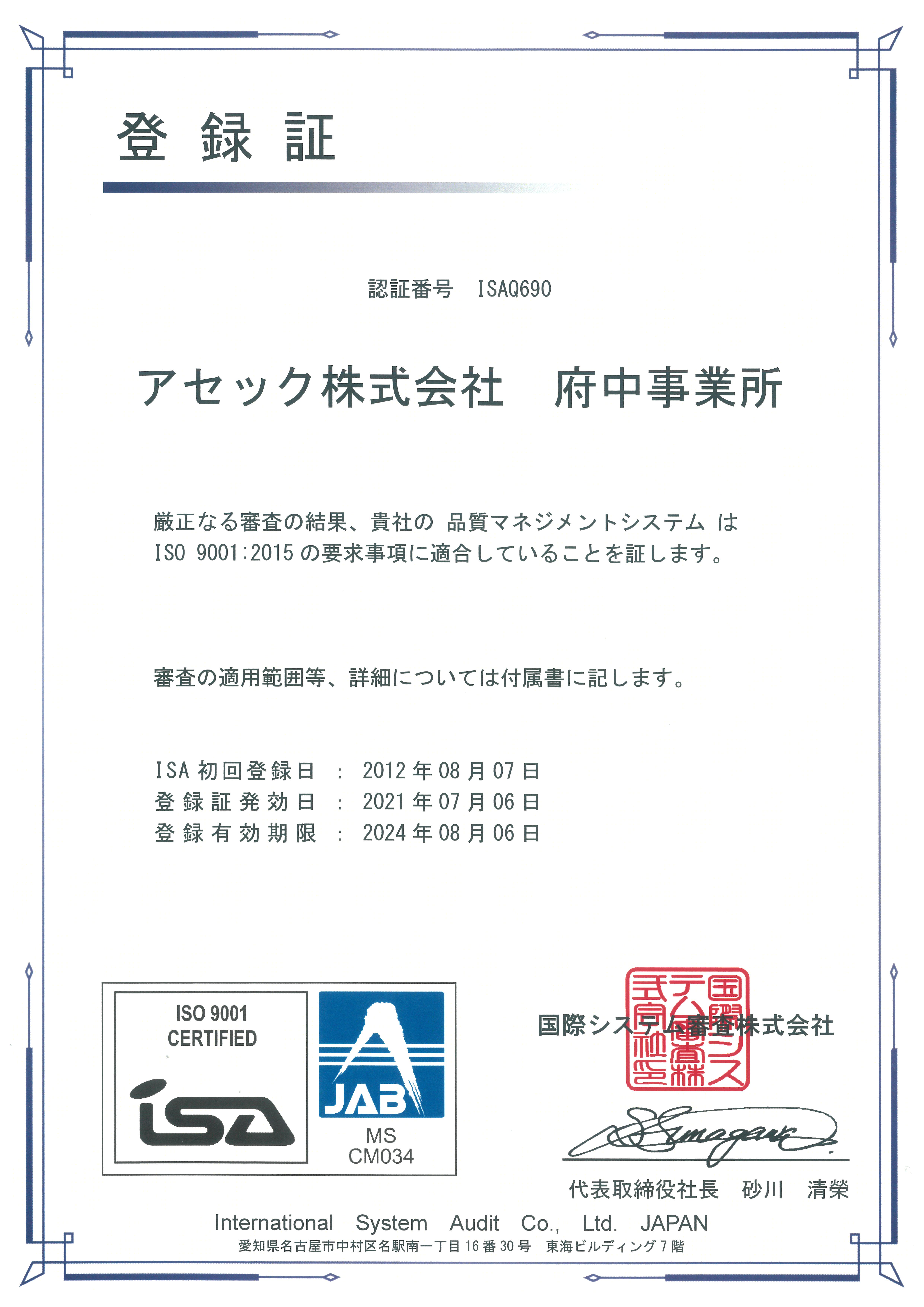 ISO9001登録証・イメージ