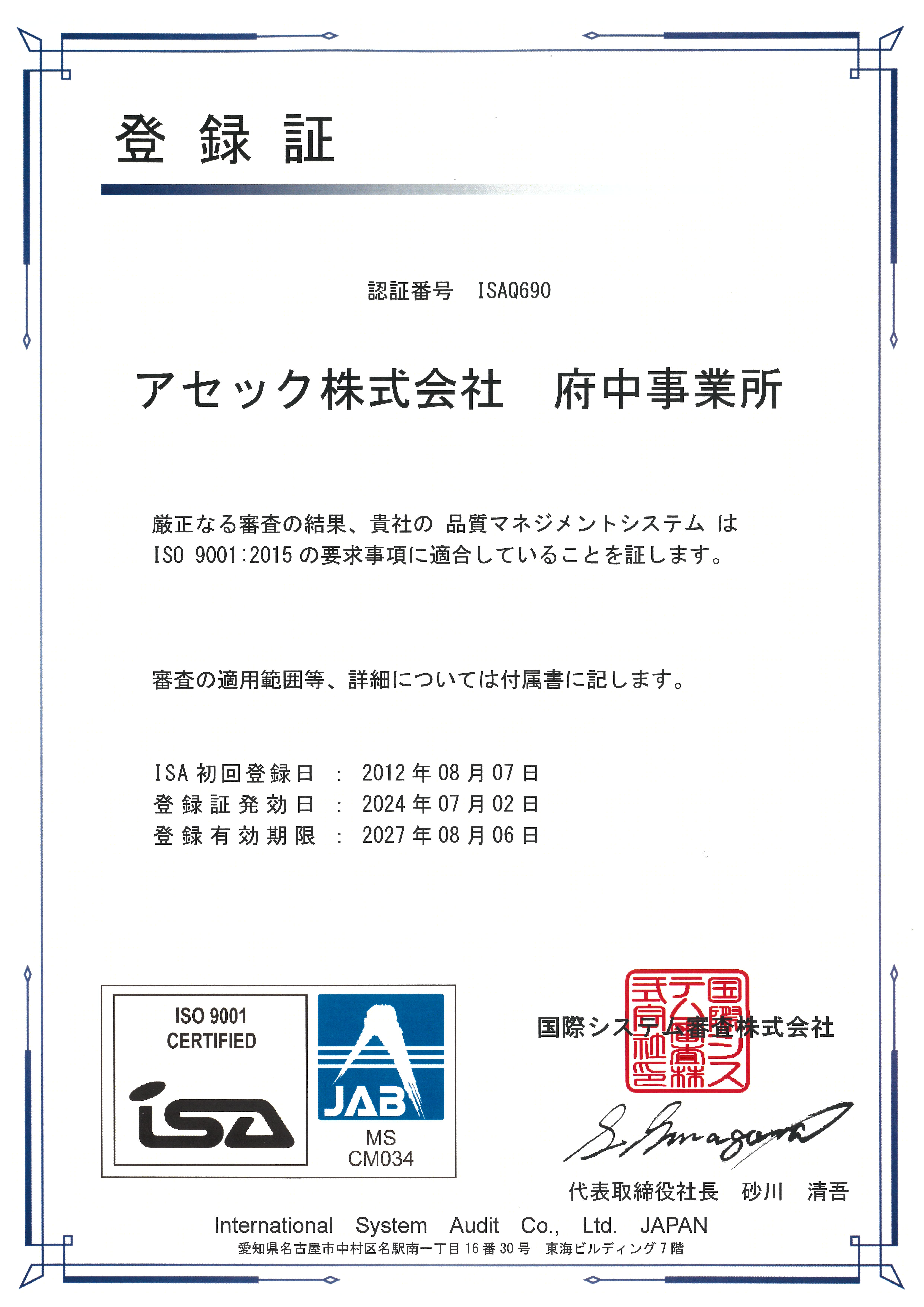 ISO9001o^؁EC[W